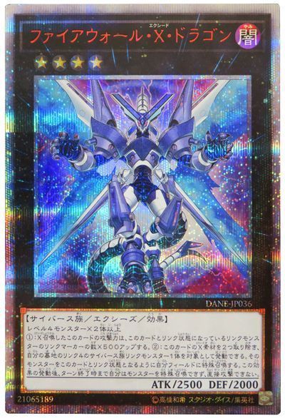 遊戯王 ファイアウォール・X・ドラゴン[DANE][DANE-JP036][20thシク]