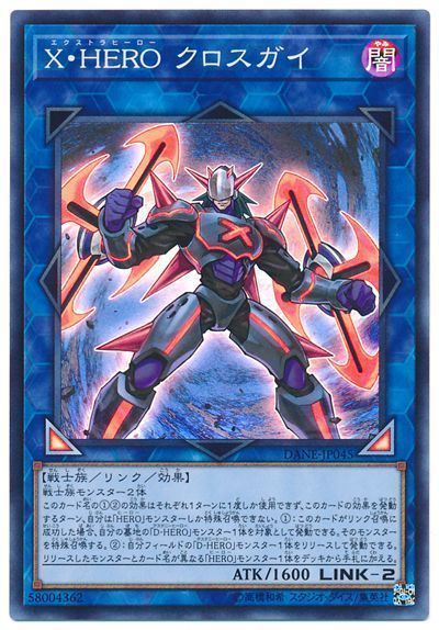 遊戯王 X・HERO クロスガイ[DANE][DANE-JP045][スーパー]