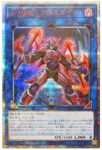遊戯王 X・HERO クロスガイ[DANE][DANE-JP045][20thシク]