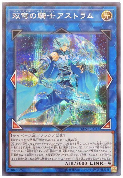 遊戯王 双穹の騎士アストラム[DANE][DANE-JP047][シク]