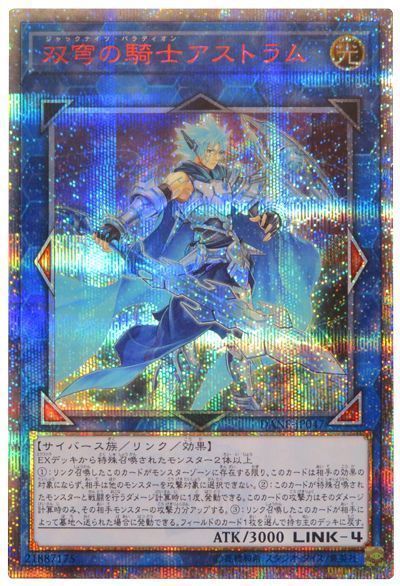 遊戯王 双穹の騎士アストラム[DANE(1008)][DANE-JP047][20thシク]