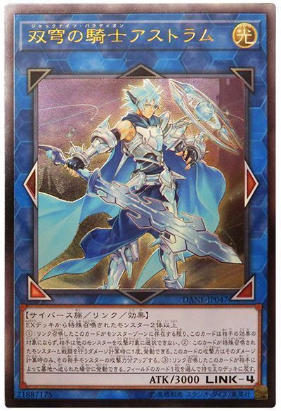 遊戯王 双穹の騎士アストラム[DANE][DANE-JP047][アルティメット]