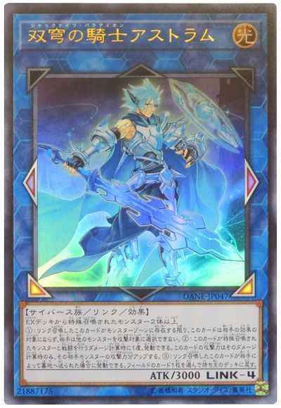 遊戯王 双穹の騎士アストラム[DANE][DANE-JP047][ウルトラ]