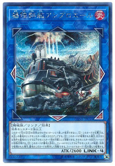 遊戯王 揚陸群艦アンブロエール[DANE][DANE-JP050][シク]