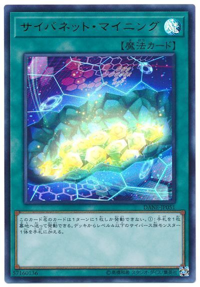 遊戯王 サイバネット・マイニング[DANE][DANE-JP051][ウルトラ]
