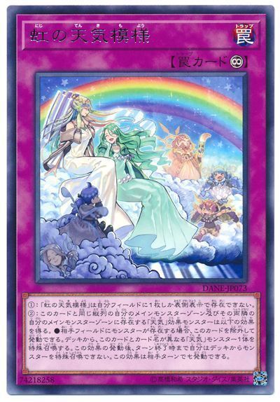 遊戯王 虹の天気模様[DANE][DANE-JP073][レア]