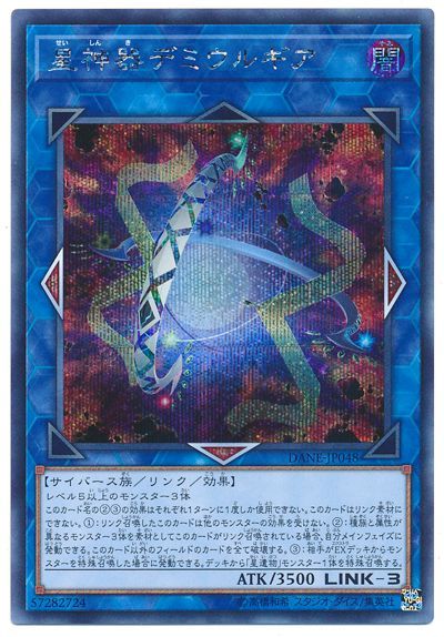 遊戯王 星神器デミウルギア[DANE][DANE-JP048][シク]
