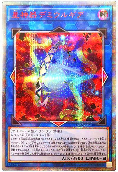 遊戯王 星神器デミウルギア[DANE][DANE-JP048][20thシク]