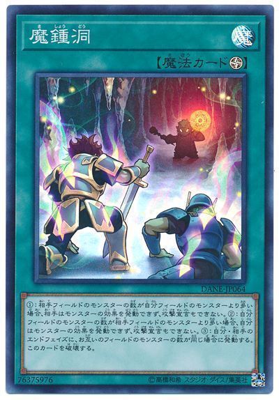 遊戯王 魔鍾洞[DANE][DANE-JP064][スーパー]