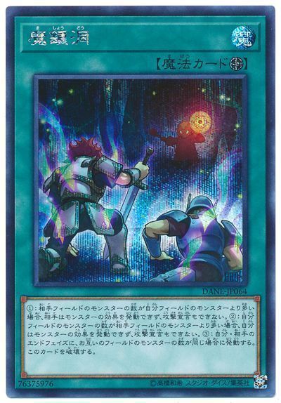 遊戯王 魔鍾洞[DANE][DANE-JP064][シク]