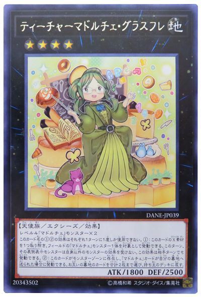 遊戯王 ティーチャーマドルチェ・グラスフレ[DANE][DANE-JP039][レア]