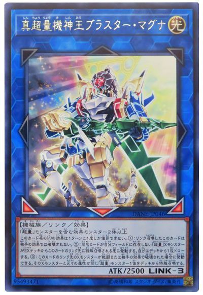 遊戯王 真超量機神王ブラスター・マグナ[DANE][DANE-JP046][レア]