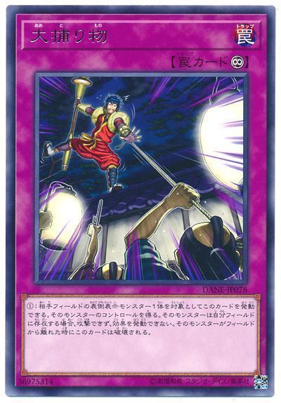 遊戯王 大捕り物[DANE][DANE-JP078][レア]