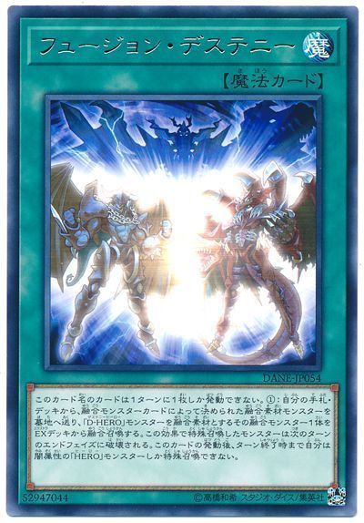 遊戯王 フュージョン・デステニー[DANE][DANE-JP054][レア]