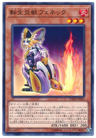 遊戯王 転生炎獣フェネック[DANE][DANE-JP003][ノーマル]