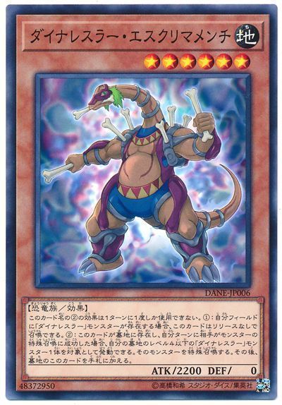 遊戯王 ダイナレスラー・エスクリマメンチ[DANE][DANE-JP006][ノーマル]