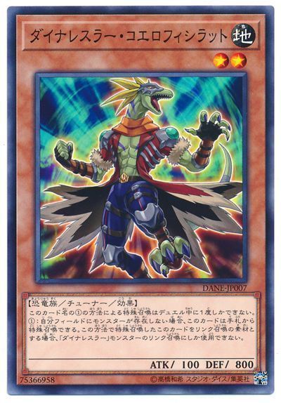 遊戯王 ダイナレスラー・コエロフィシラット[DANE][DANE-JP007][ノーマル]