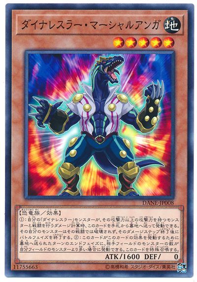 遊戯王 ダイナレスラー・マーシャルアンガ[DANE][DANE-JP008][ノーマル]