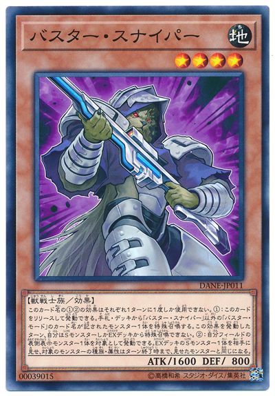 遊戯王 バスター・スナイパー[DANE][DANE-JP011][ノーマル]