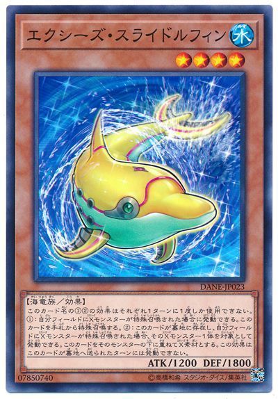 遊戯王 エクシーズ・スライドルフィン[DANE][DANE-JP023][ノーマル]
