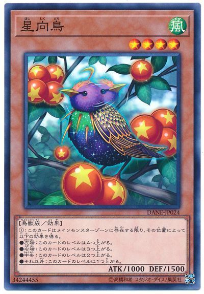 遊戯王 星向鳥[DANE][DANE-JP024][ノーマル]