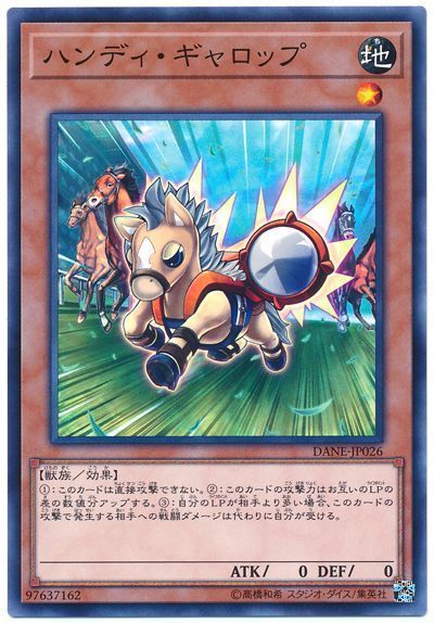 遊戯王 ハンディ・ギャロップ[DANE][DANE-JP026][ノーマル]