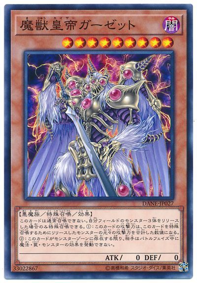 遊戯王 魔獣皇帝ガーゼット[DANE][DANE-JP027][ノーマル]
