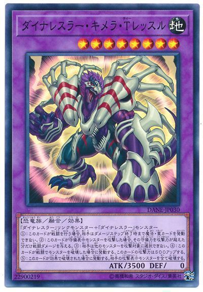 遊戯王 ダイナレスラー・キメラ・Ｔレッスル[DANE][DANE-JP030][ノーマル]