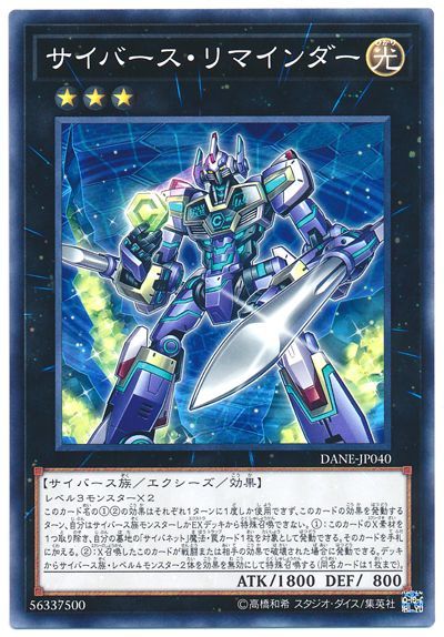 遊戯王 サイバース・リマインダー[DANE][DANE-JP040][ノーマル]