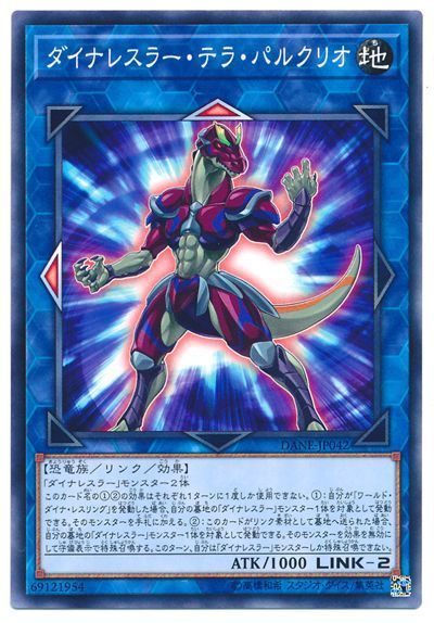 遊戯王 ダイナレスラー・テラ・パルクリオ[DANE][DANE-JP042][ノーマル]