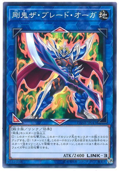 遊戯王 剛鬼ザ・ブレード・オーガ[DANE][DANE-JP043][ノーマル]
