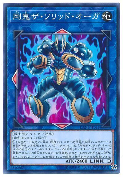 遊戯王 剛鬼ザ・ソリッド・オーガ[DANE][DANE-JP044][ノーマル]