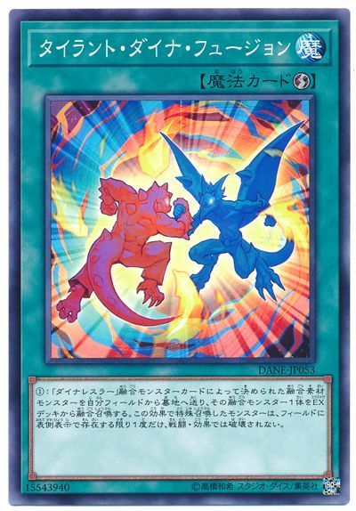 遊戯王 タイラント・ダイナ・フュージョン[DANE][DANE-JP053][ノーマル]