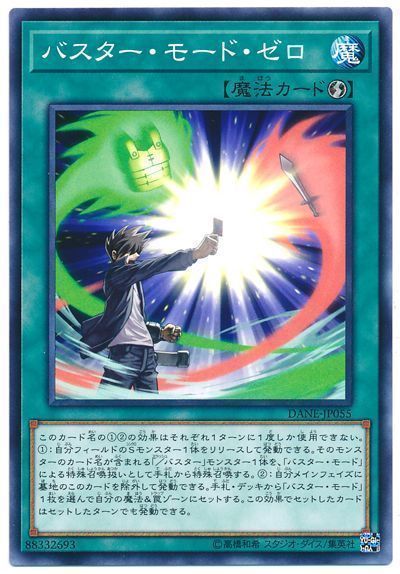 遊戯王 バスター・モード・ゼロ[DANE][DANE-JP055][ノーマル]