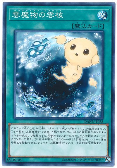 遊戯王 雲魔物の雲核[DANE][DANE-JP058][ノーマル]