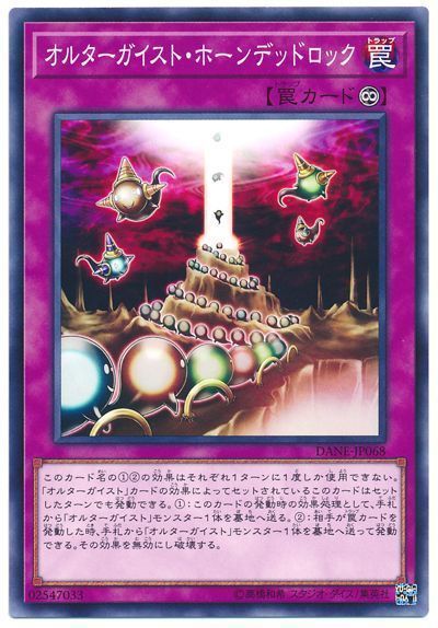 遊戯王 オルターガイスト・ホーンデッドロック[DANE][DANE-JP068][ノーマル]