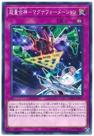 遊戯王 超量合神-マグナフォーメーション[DANE][DANE-JP071][ノーマル]