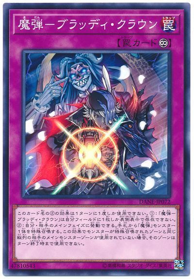 遊戯王 魔弾-ブラッディ・クラウン[DANE][DANE-JP072][ノーマル]