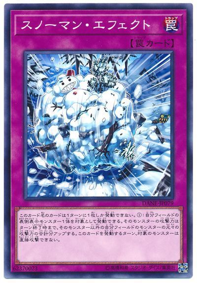 遊戯王 スノーマン・エフェクト[DANE][DANE-JP079][ノーマル]