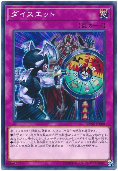 遊戯王 ダイスエット[DANE][DANE-JP080][ノーマル]