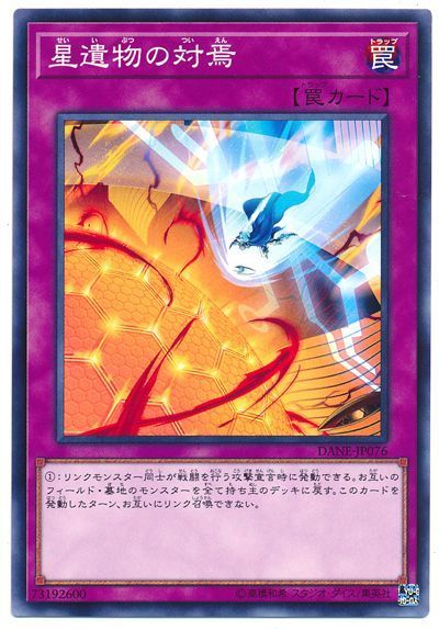 遊戯王 星遺物の対焉[DANE][DANE-JP076][ノーマル]