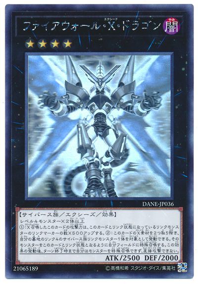 遊戯王 ファイアウォール・X・ドラゴン[DANE][DANE-JP036][ホロ]