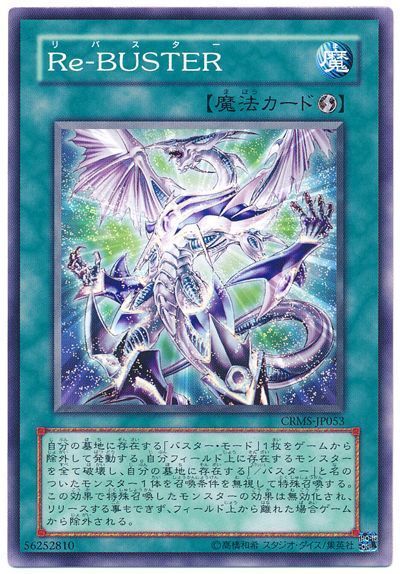 遊戯王 Re－BUSTER[CRMS][CRMS-JP053][ノーマル]