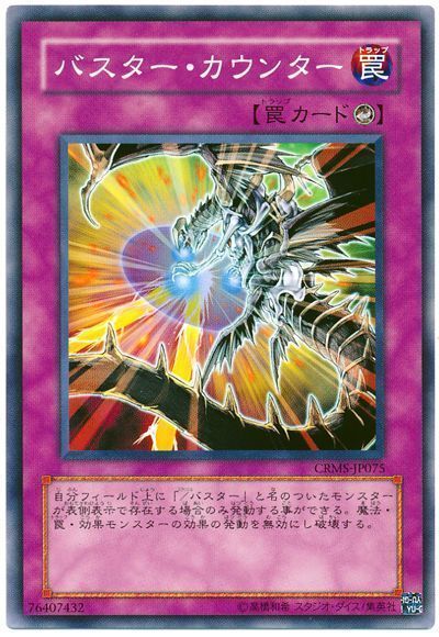 遊戯王 バスター・カウンター[CRMS(603)][CRMS-JP075][ノーマル]
