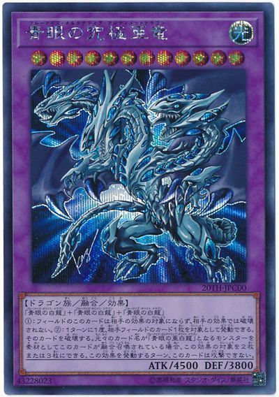 遊戯王 青眼の究極亜竜[20TH-JPC][20TH-JPC00][シク]