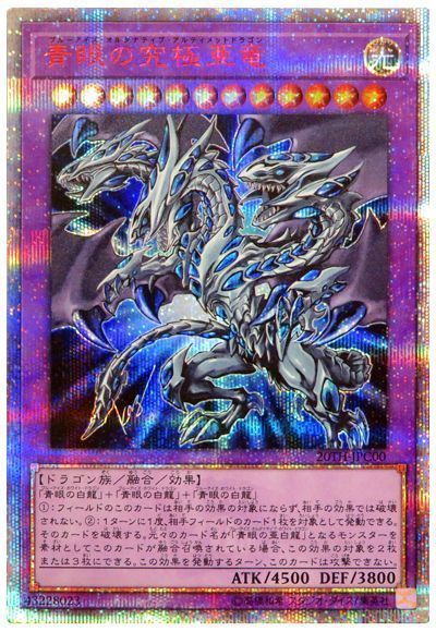 遊戯王 青眼の究極亜竜[20TH-JPC][20TH-JPC00][20thシク]