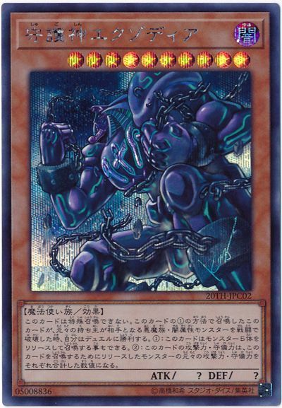 遊戯王 守護神エクゾディア[20TH-JPC][20TH-JPC02][シク]