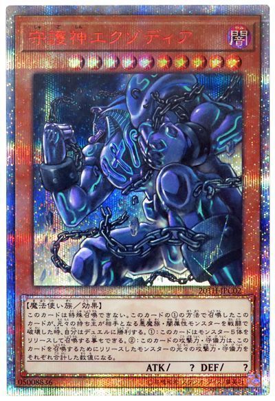 遊戯王 守護神エクゾディア[20TH-JPC][20TH-JPC02][20thシク]