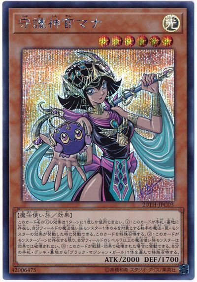 遊戯王 守護神官マナ[20TH-JPC][20TH-JPC03][シク]