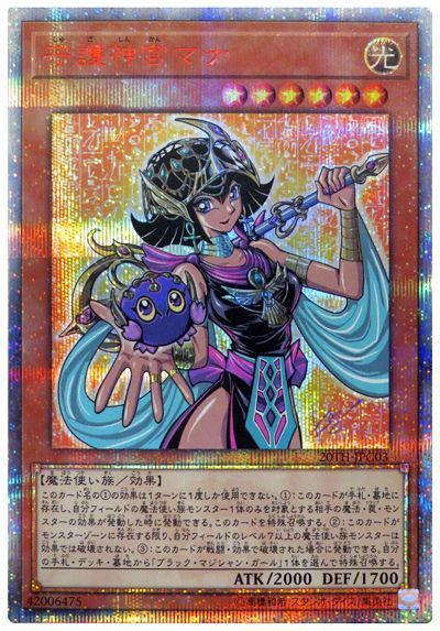 遊戯王 守護神官マナ[20TH-JPC][20TH-JPC03][20thシク]